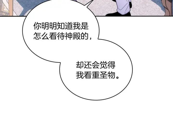 《公爵大人的玩具熊》第54话 为什幺在一起图89