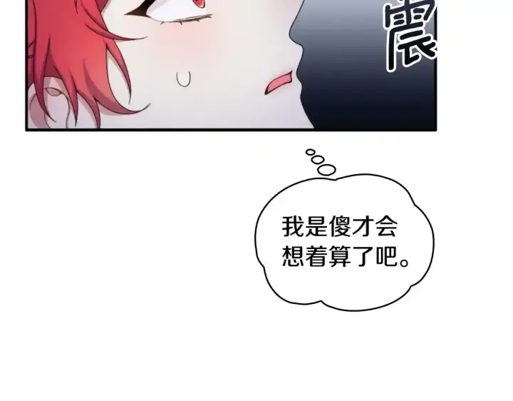 《公爵大人的玩具熊》第14话 冤种CP图100