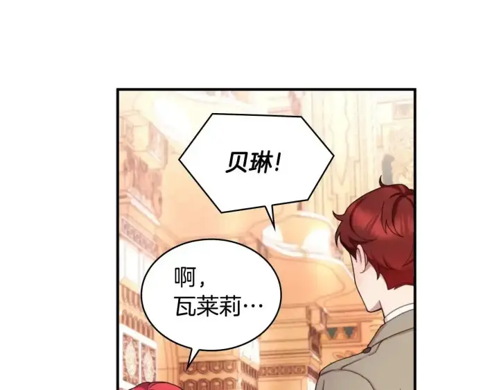 《公爵大人的玩具熊》第14话 冤种CP图131