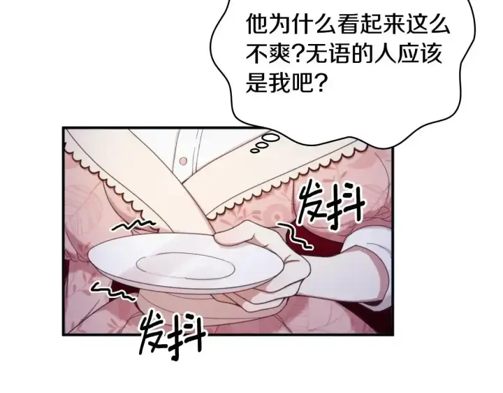 《公爵大人的玩具熊》第14话 冤种CP图51