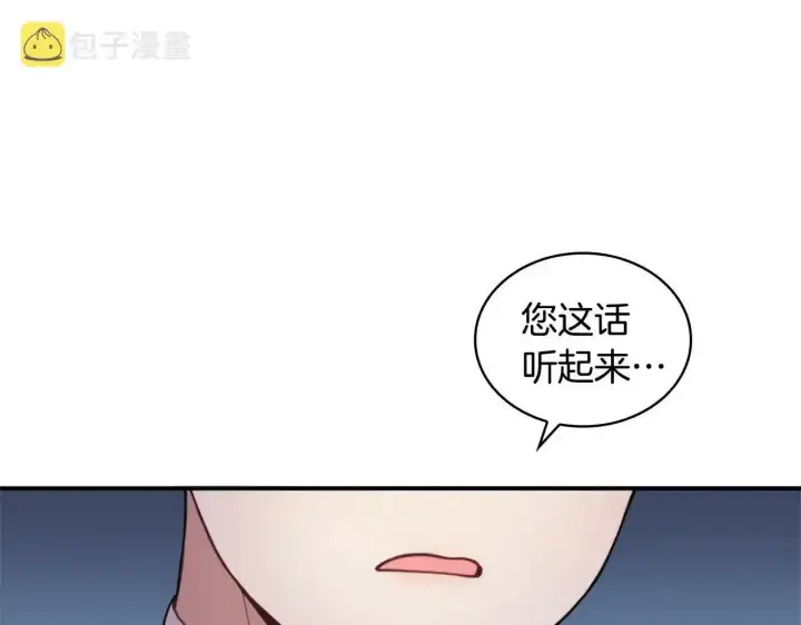 《公爵大人的玩具熊》第14话 冤种CP图6