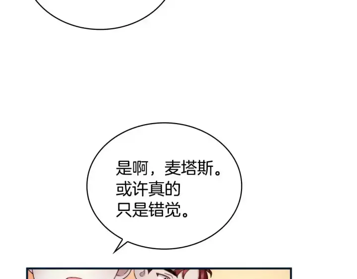 《公爵大人的玩具熊》第14话 冤种CP图92