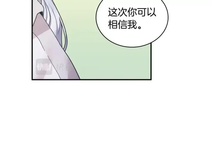 《公爵大人的玩具熊》第15话 不会再伤害你图118