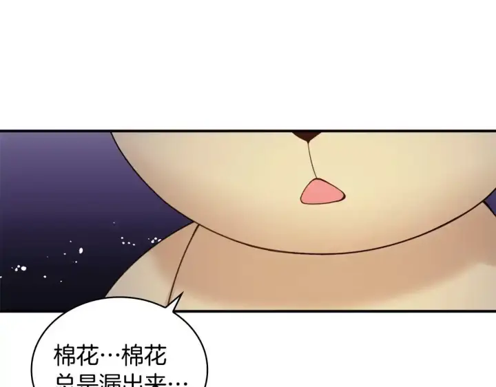 《公爵大人的玩具熊》第15话 不会再伤害你图131
