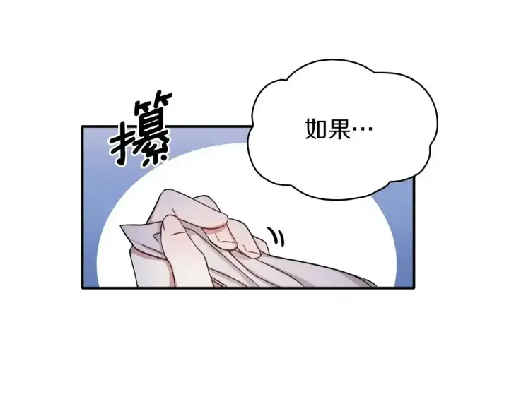 《公爵大人的玩具熊》第15话 不会再伤害你图14