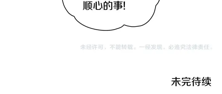 《公爵大人的玩具熊》第15话 不会再伤害你图142