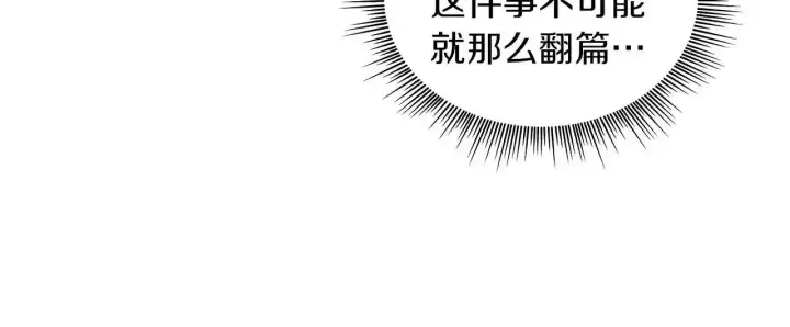 《公爵大人的玩具熊》第15话 不会再伤害你图17