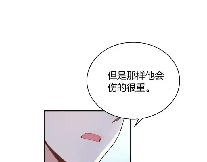 《公爵大人的玩具熊》第15话 不会再伤害你图43