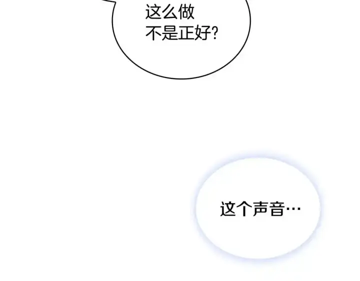 《公爵大人的玩具熊》第15话 不会再伤害你图46