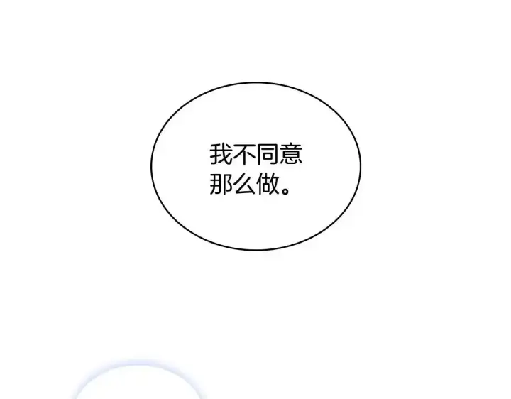 《公爵大人的玩具熊》第15话 不会再伤害你图47