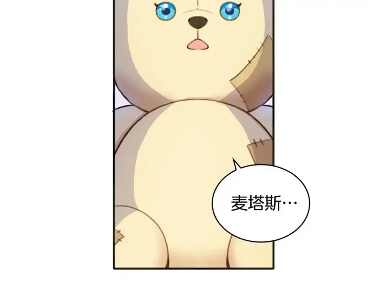 《公爵大人的玩具熊》第15话 不会再伤害你图49