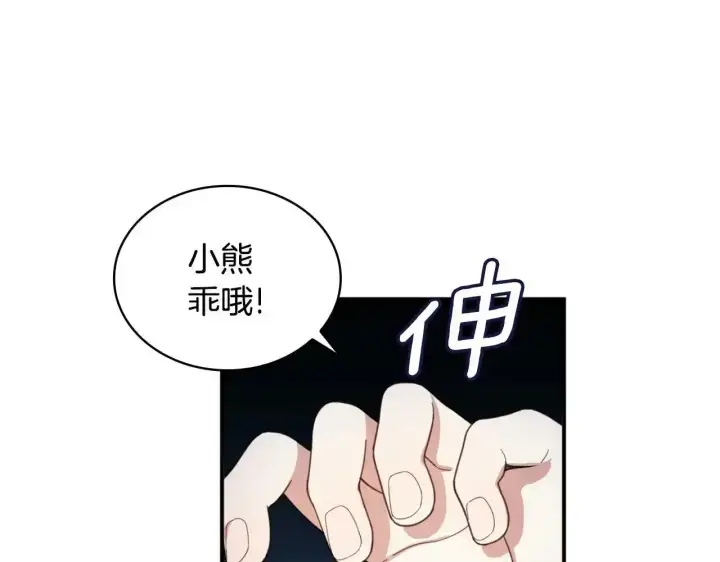 《公爵大人的玩具熊》第15话 不会再伤害你图79