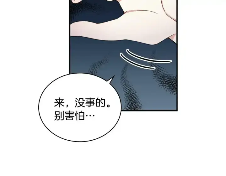 《公爵大人的玩具熊》第15话 不会再伤害你图80