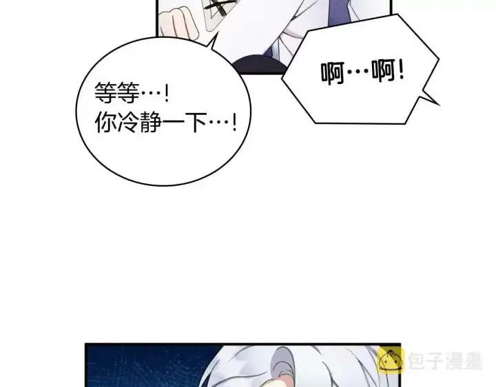《公爵大人的玩具熊》第15话 不会再伤害你图85