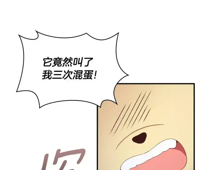 《公爵大人的玩具熊》第15话 不会再伤害你图97