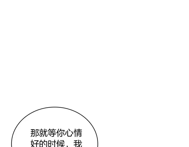 《公爵大人的玩具熊》第63话 秘密信函图152