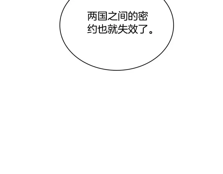 《公爵大人的玩具熊》第64话 公主死亡疑云图138