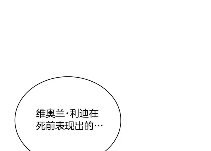 《公爵大人的玩具熊》第64话 公主死亡疑云图174