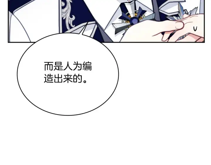 《公爵大人的玩具熊》第64话 公主死亡疑云图97