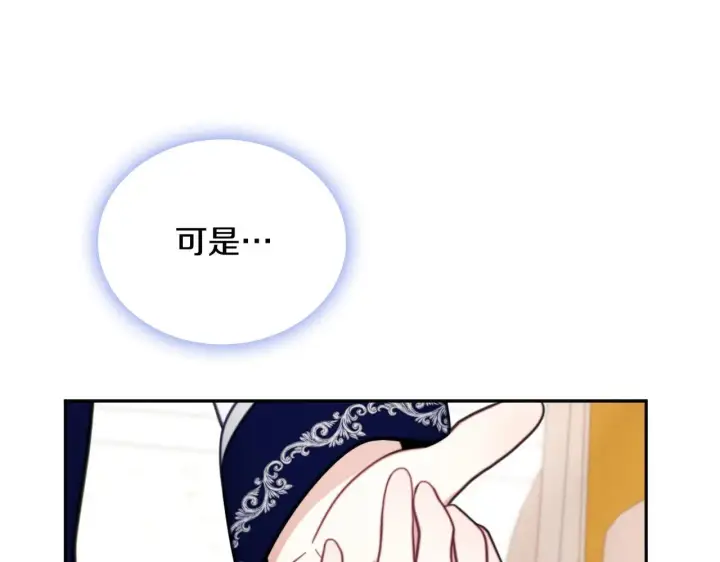 《公爵大人的玩具熊》第65话 不要逃走图168