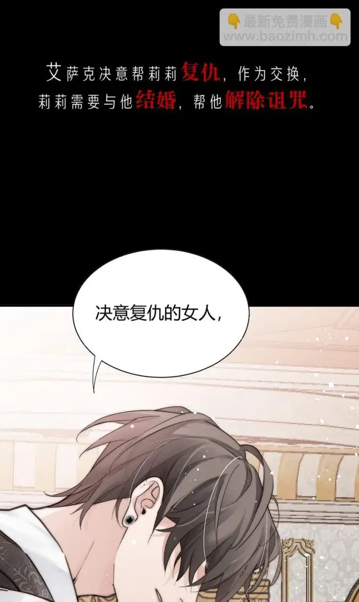 《公爵家的毒之花》00 序章图16