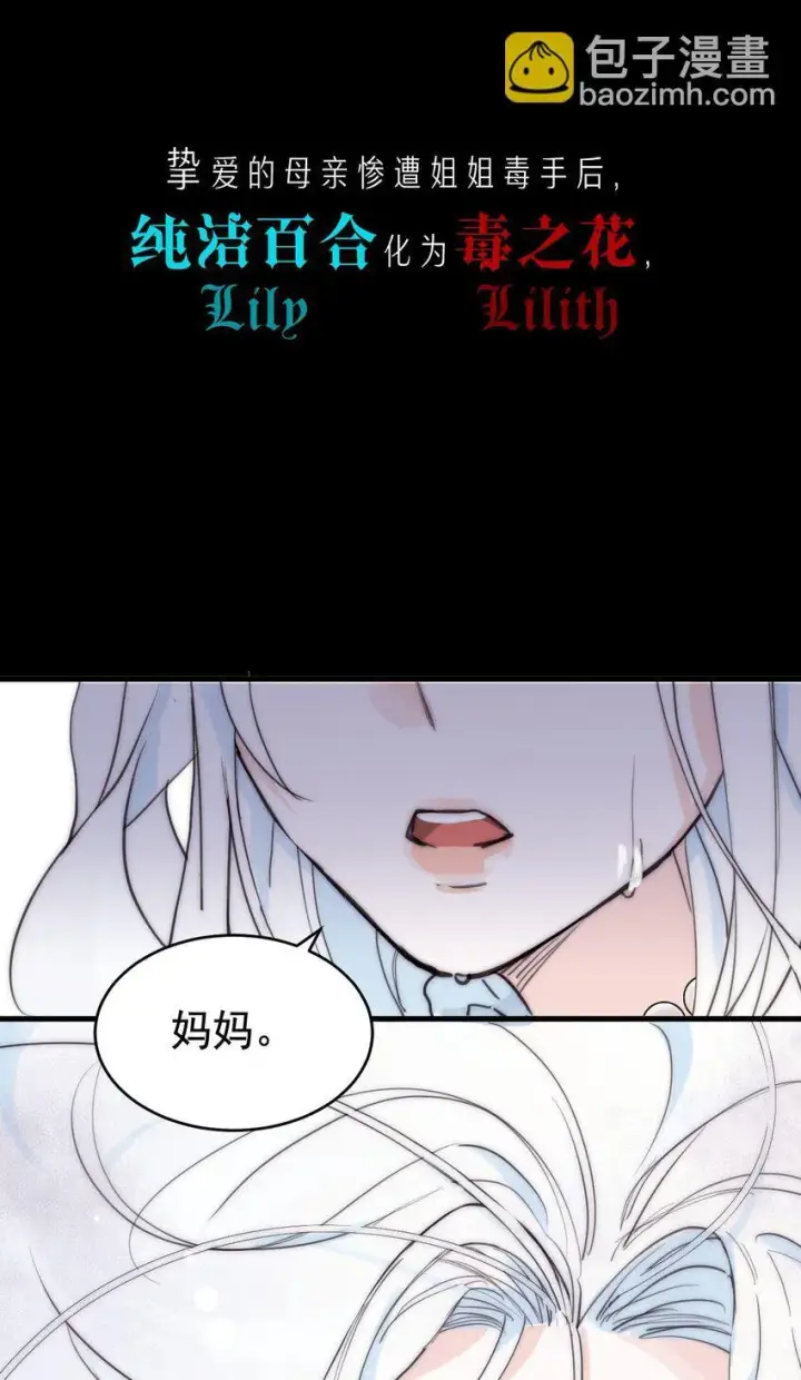 《公爵家的毒之花》00 序章图18