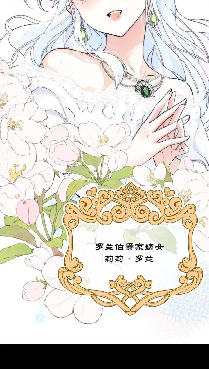 《公爵家的毒之花》00 序章图2