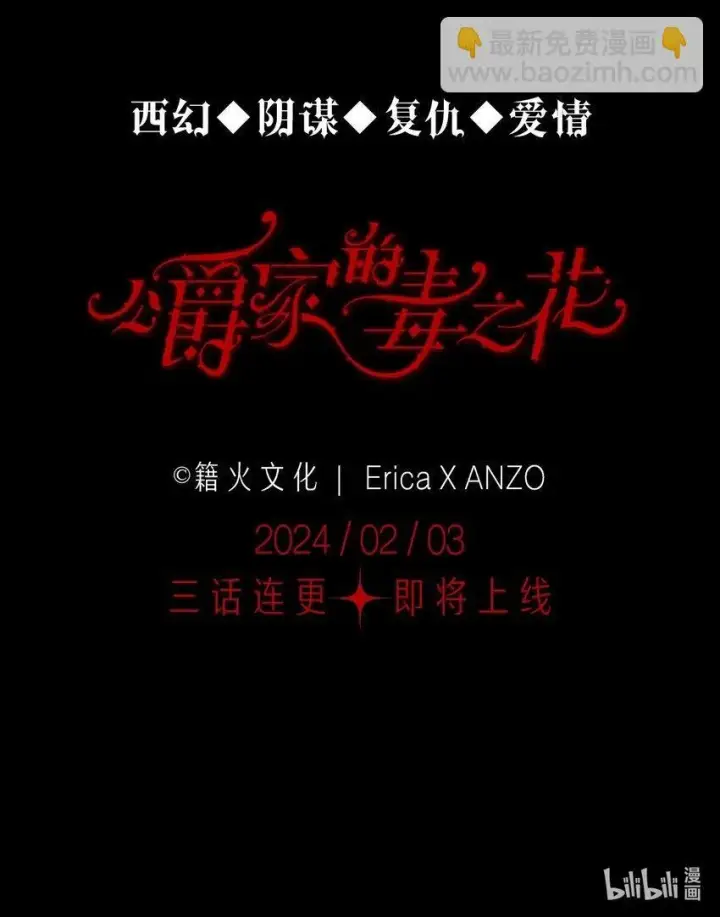 《公爵家的毒之花》00 序章图22