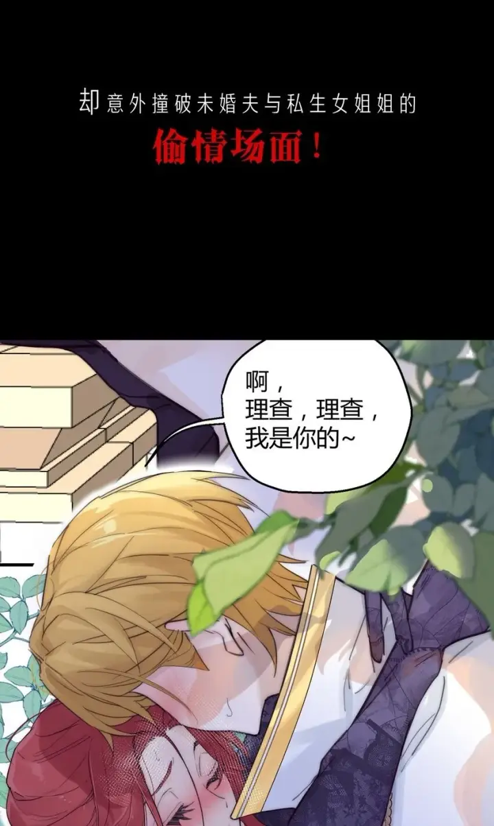 《公爵家的毒之花》00 序章图4