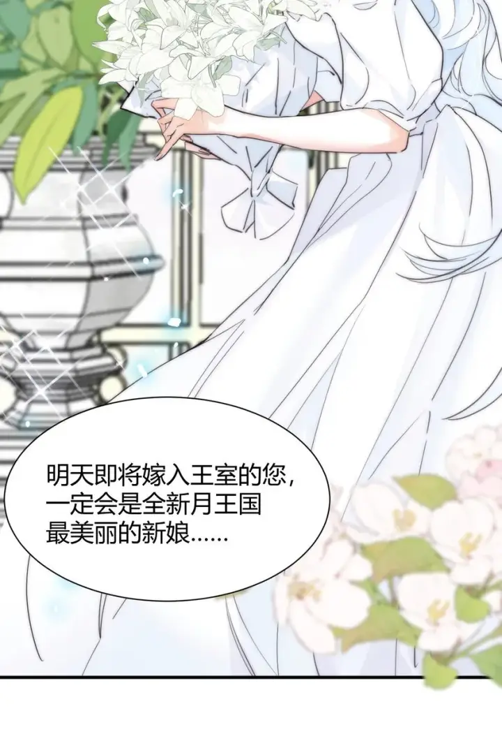 《公爵家的毒之花》001 背叛图10