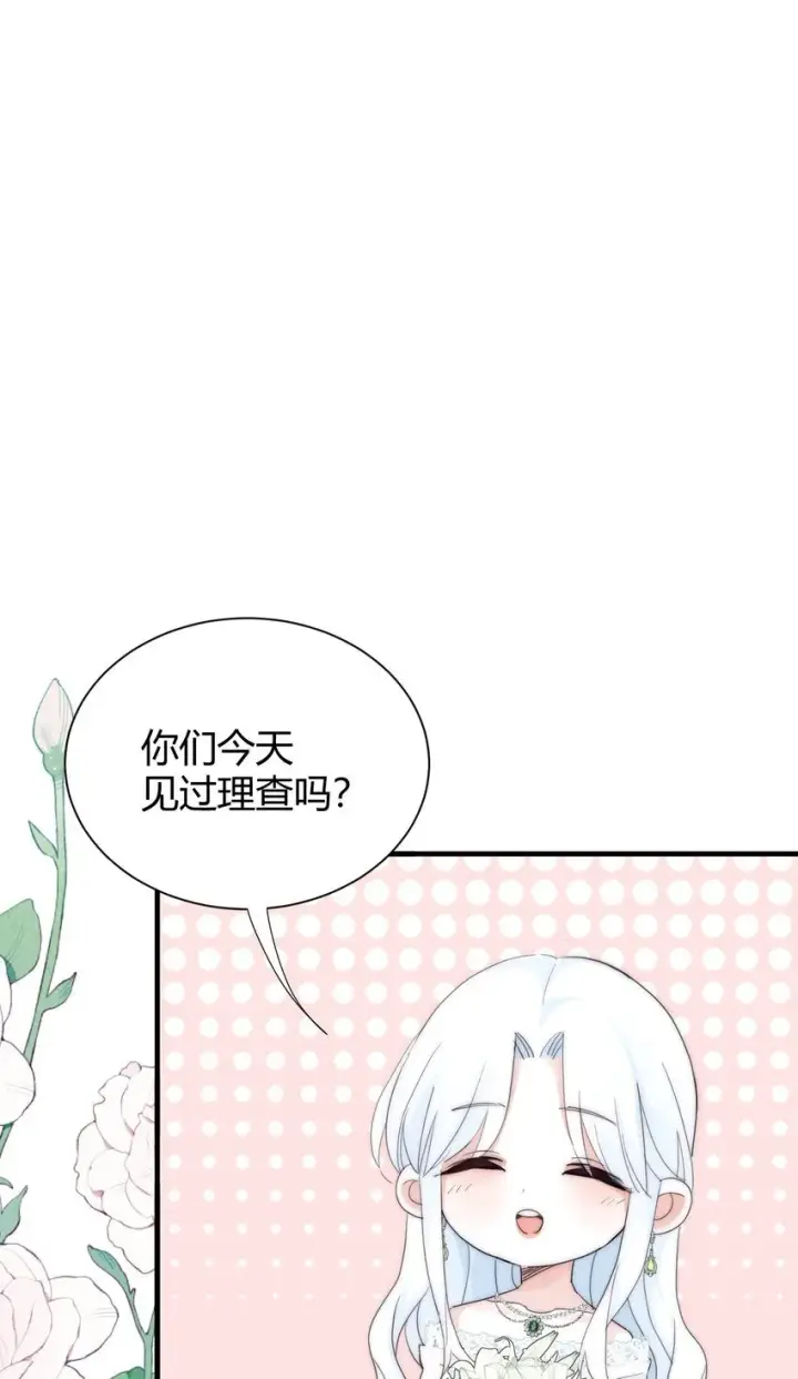 《公爵家的毒之花》001 背叛图11