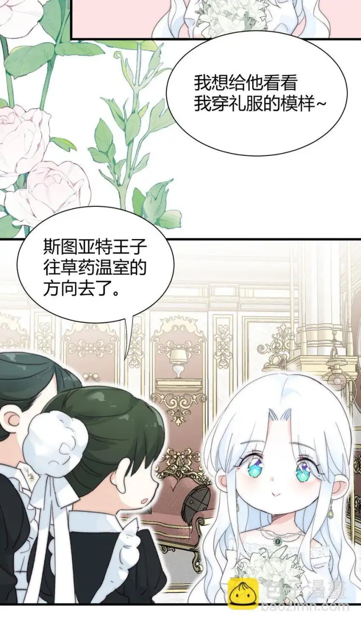 《公爵家的毒之花》001 背叛图12