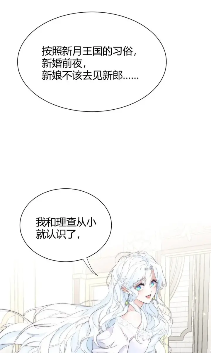 《公爵家的毒之花》001 背叛图13