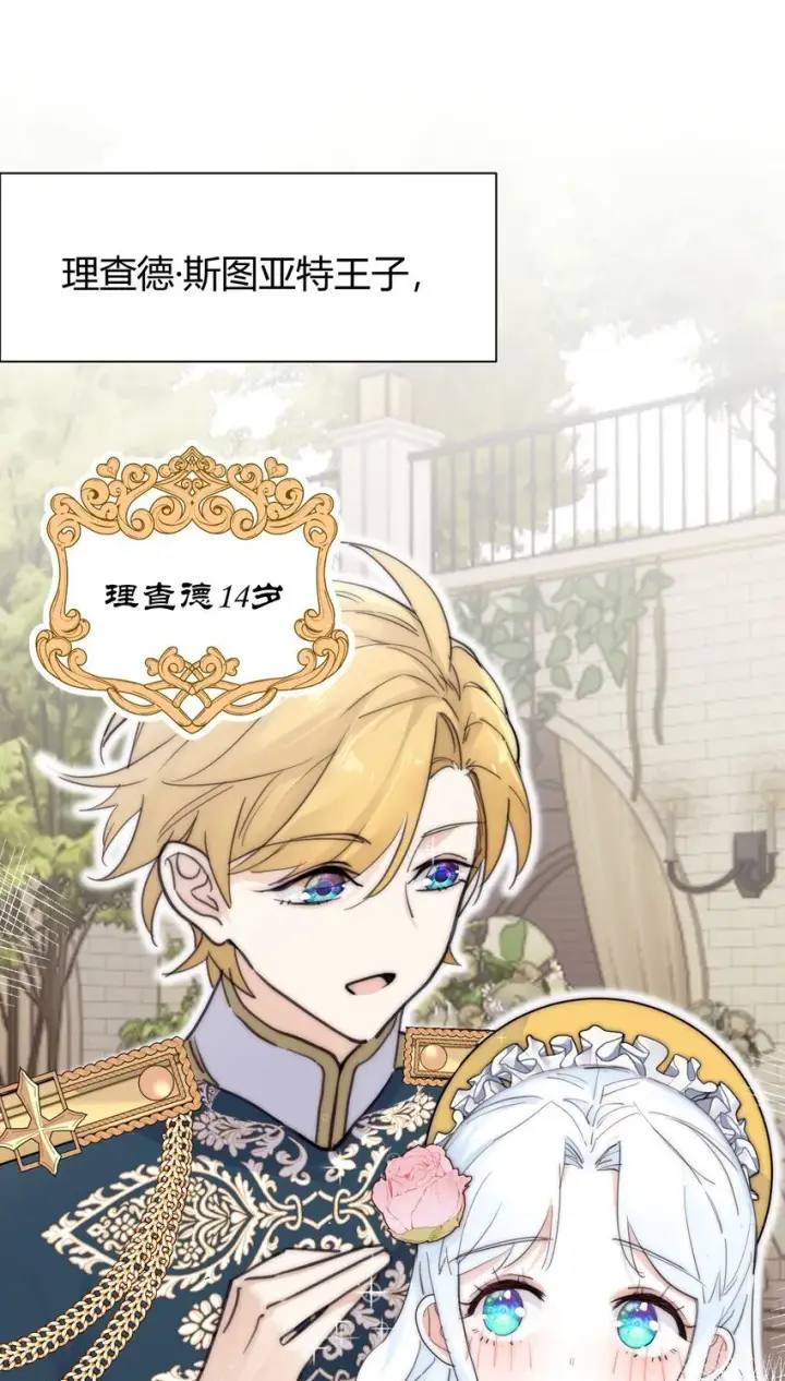 《公爵家的毒之花》001 背叛图15