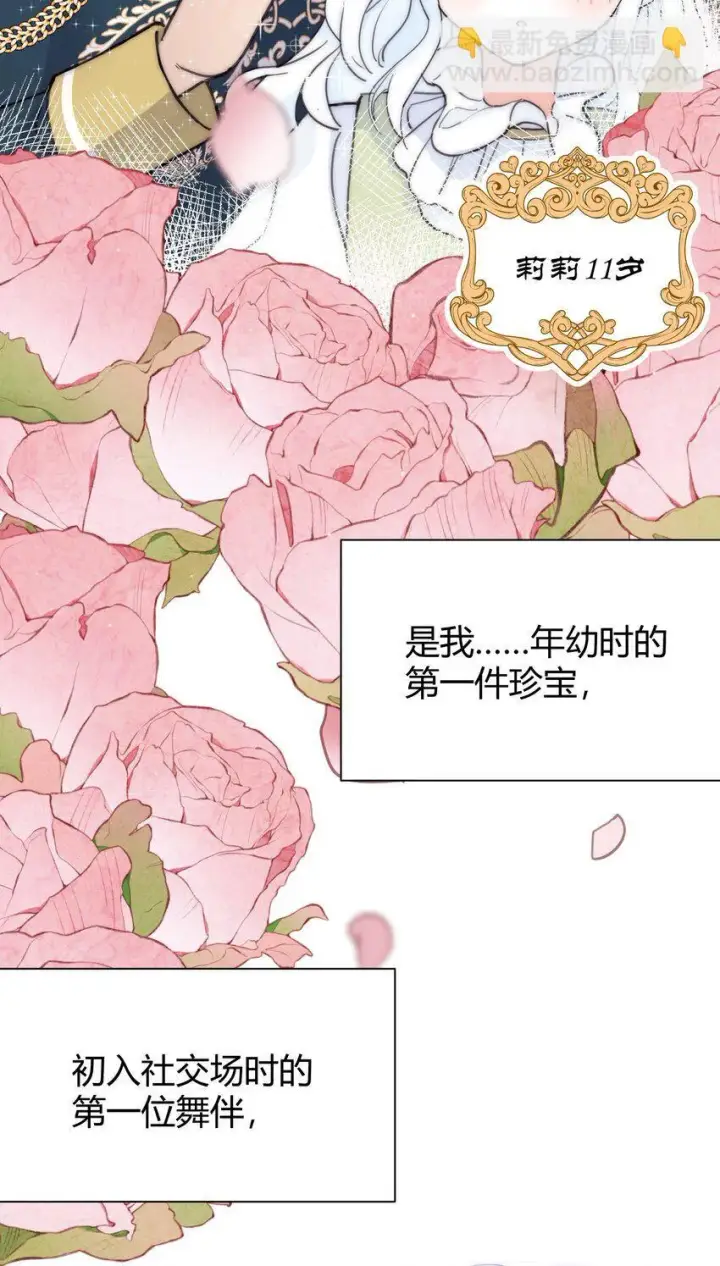 《公爵家的毒之花》001 背叛图16