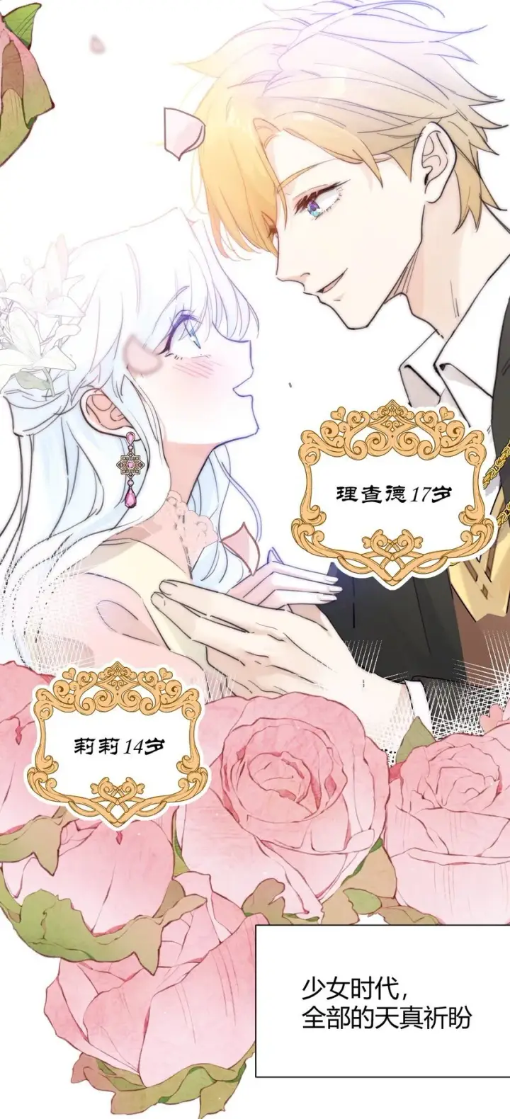 《公爵家的毒之花》001 背叛图17