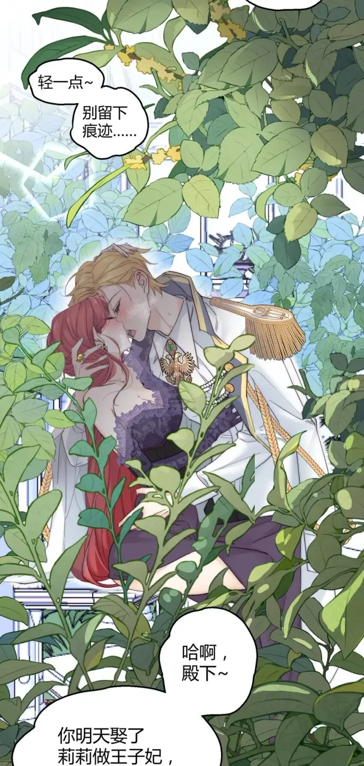 《公爵家的毒之花》001 背叛图21