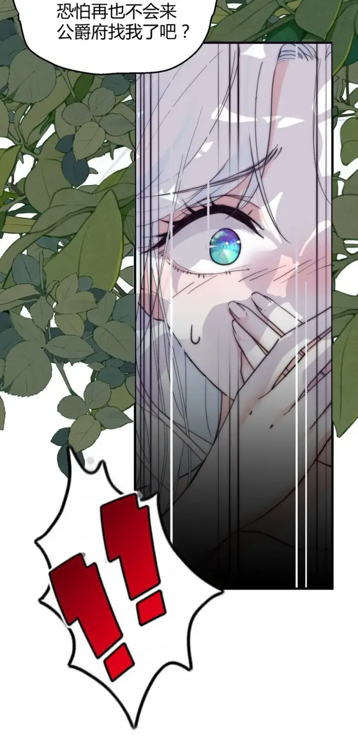 《公爵家的毒之花》001 背叛图22