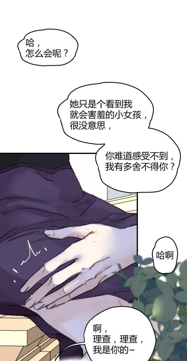 《公爵家的毒之花》001 背叛图23