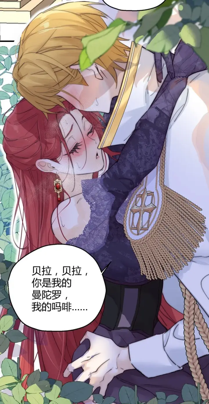 《公爵家的毒之花》001 背叛图24