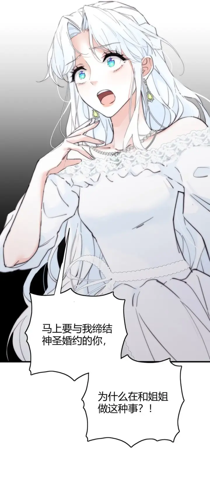 《公爵家的毒之花》001 背叛图29
