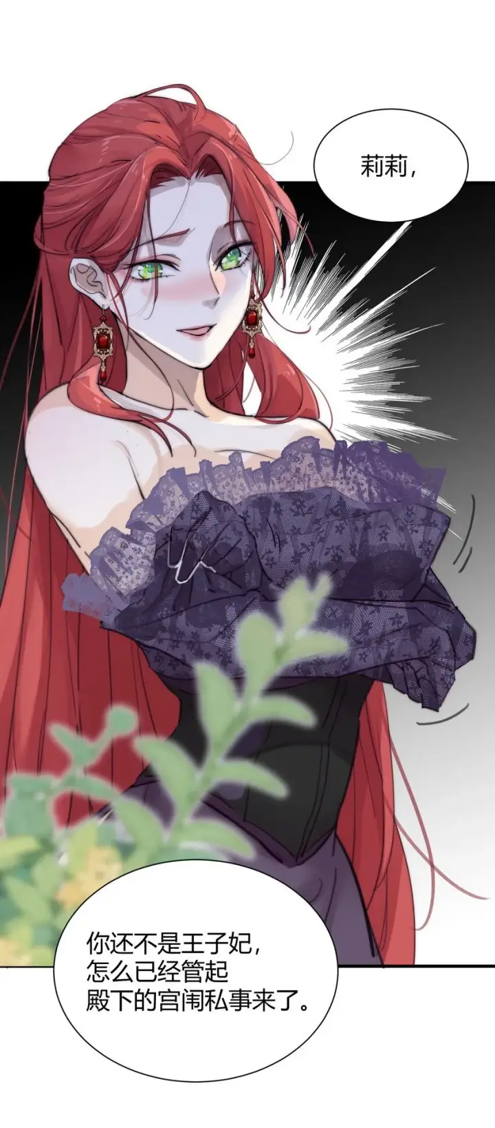 《公爵家的毒之花》001 背叛图30