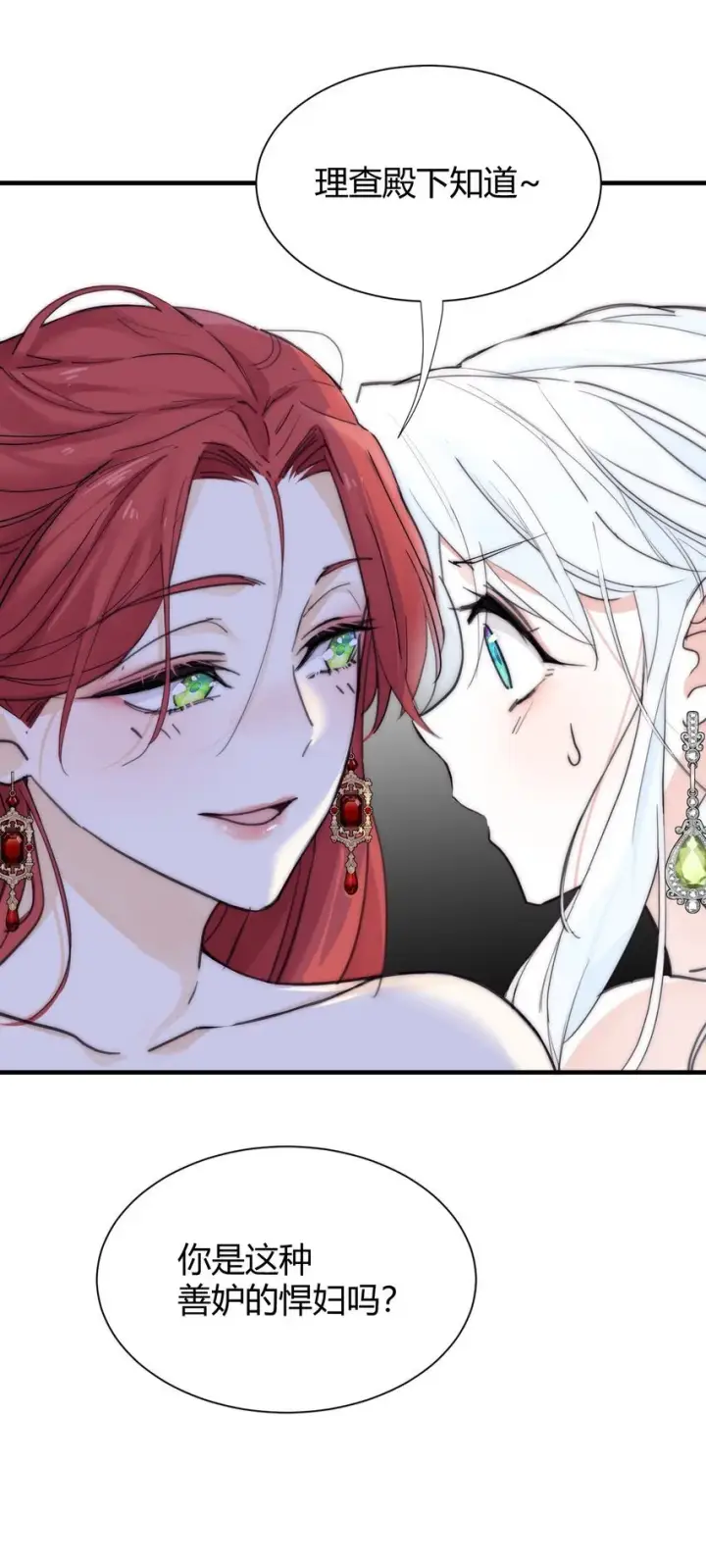 《公爵家的毒之花》001 背叛图31