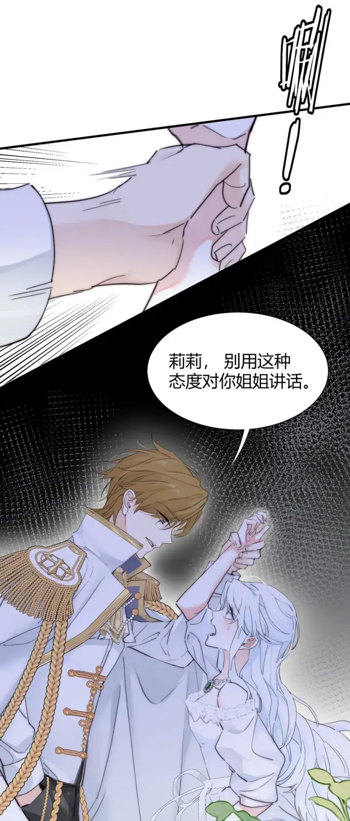 《公爵家的毒之花》001 背叛图35