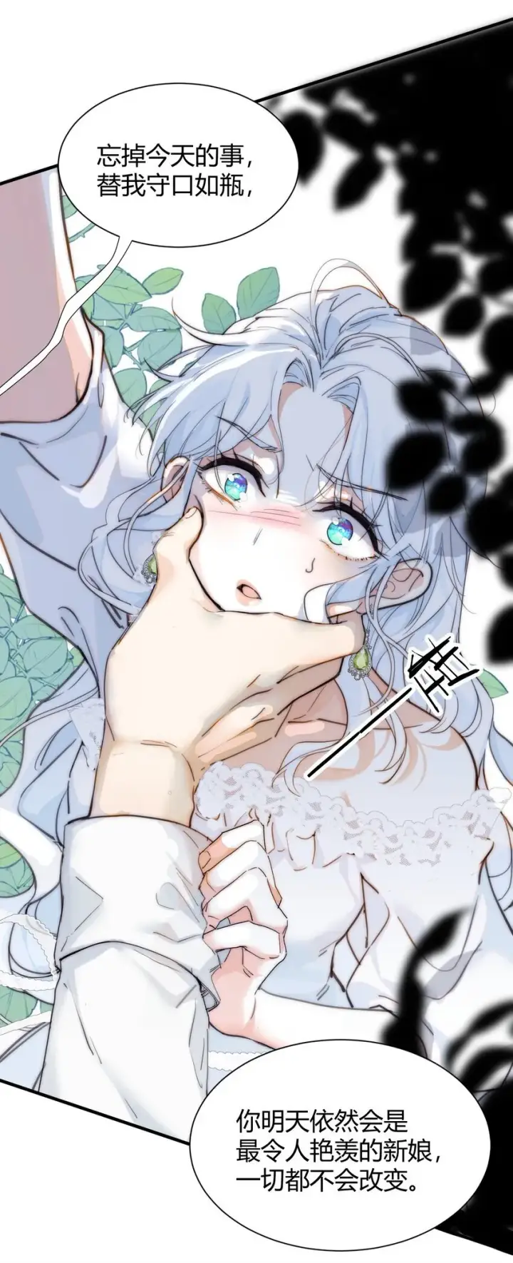《公爵家的毒之花》001 背叛图37