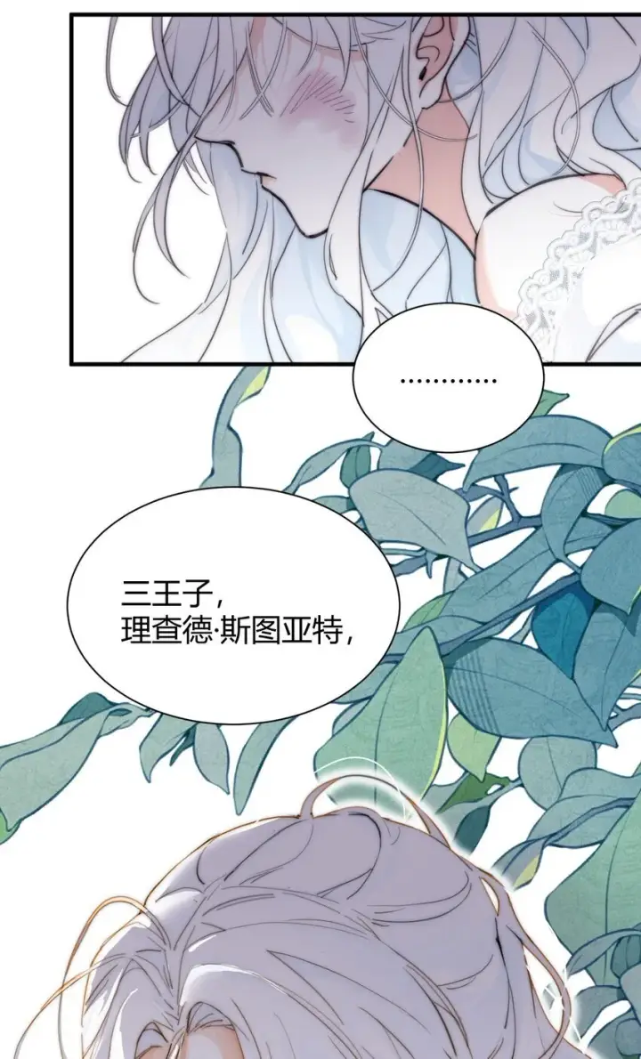 《公爵家的毒之花》001 背叛图45