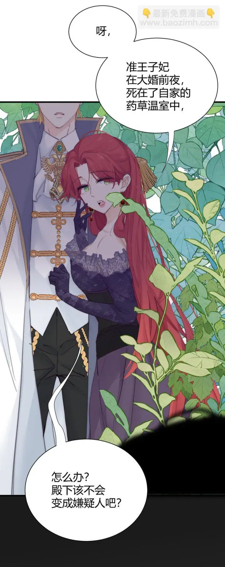 《公爵家的毒之花》001 背叛图60