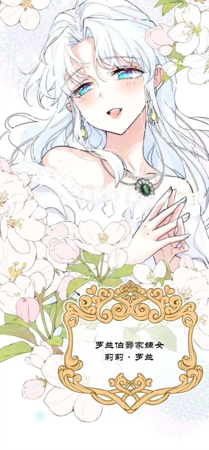 《公爵家的毒之花》001 背叛图8