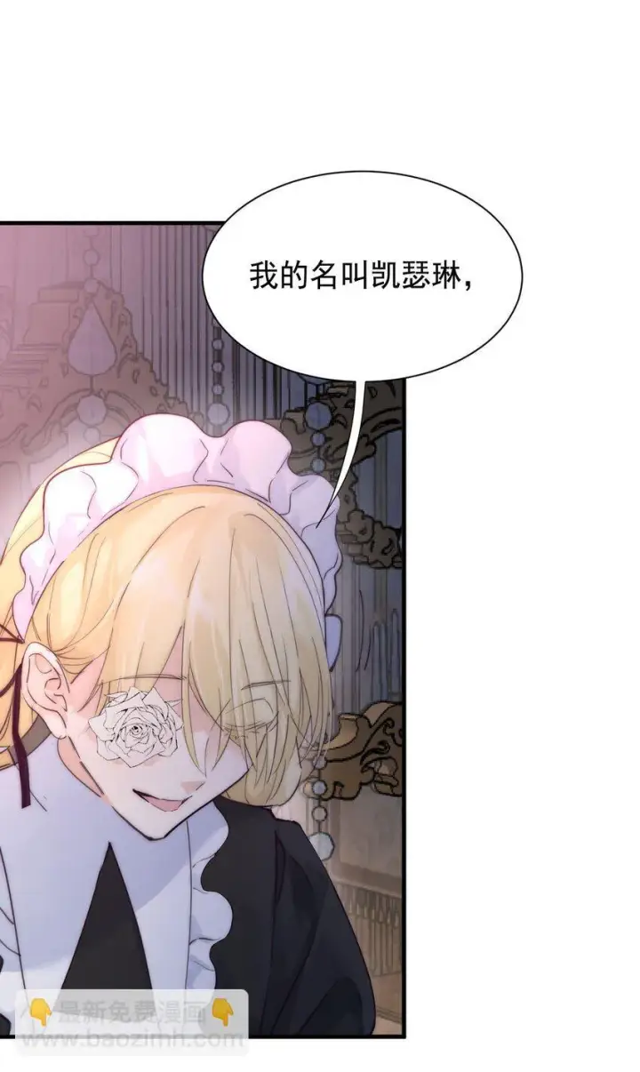 《公爵家的毒之花》002 你想复仇吗图14