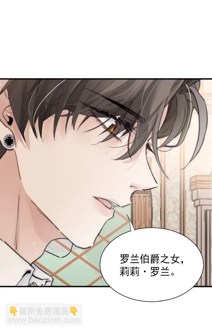 《公爵家的毒之花》002 你想复仇吗图31